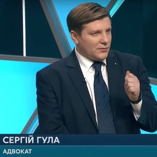 Адвокат Сергій Гула — Телеграм канал