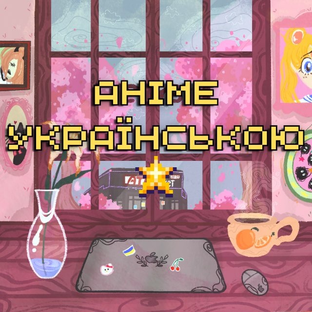 Аніме українською мовою | Anime4UA — Телеграм канал