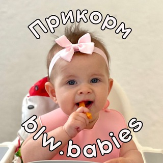 BLW.BABIES 🥦🍓 СМАЧНИЙ ПРИКОРМ 🥑 BLW 🥑 САМОПРИКОРМ 🥑 ДИТЯЧЕ МЕНЮ 🥑 РЕЦЕПТИ — Телеграм канал