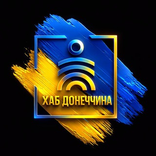 ХАБ ДОНЕЧЧИНА — Телеграм канал