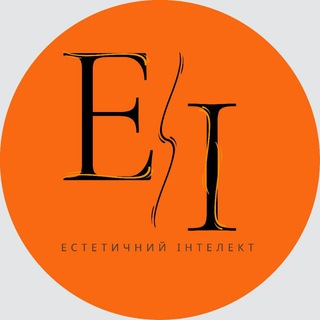 Естетичний інтелект — Телеграм канал