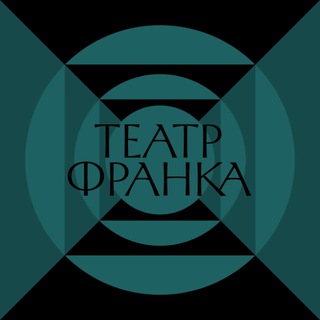 frankotheatre — Телеграм канал