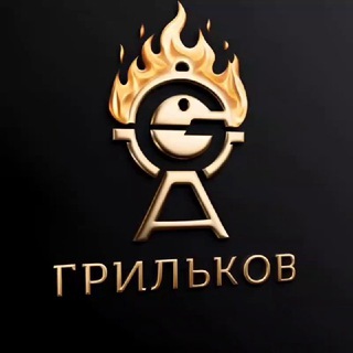 Грильков — Телеграм канал
