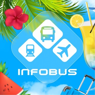 INFOBUS — квитки в дорогу — Телеграм канал