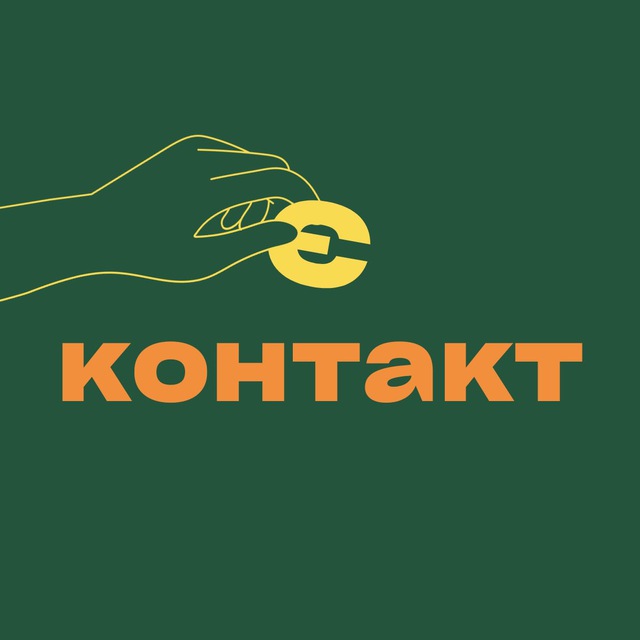 є контакт — Телеграм канал
