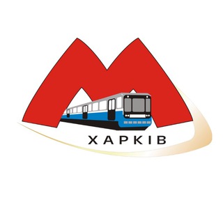 Харківський метрополітен 🚇 — Телеграм канал