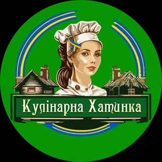 Рецепти | Кулінарна Хатинка 👩‍🍳 — Телеграм канал