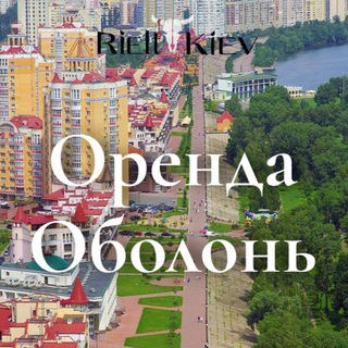 Оболонь/Виноградар Оренда Аренда кватрир АКТУАЛЬНОЕ Киев Київ