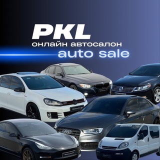 PKL Auto Sale — Телеграм канал