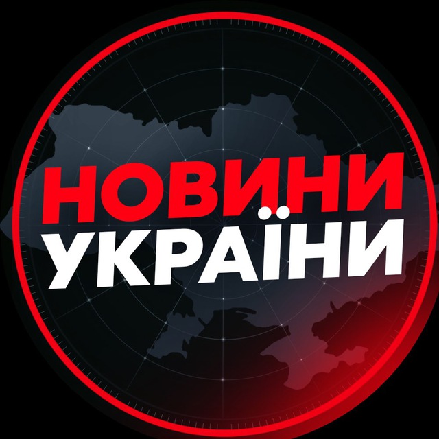 Наші Новини України — Телеграм канал