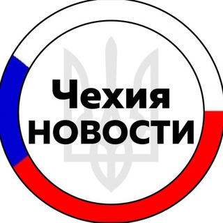 Чехия | Чехія | Прага — Телеграм канал