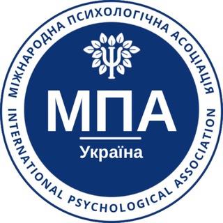 🔵Психологія з МПА🔵 — Телеграм канал