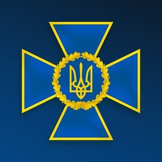 Служба безпеки України — Телеграм канал