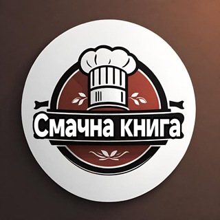 Смачна книга — Телеграм канал
