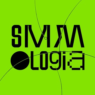 Smmologia - все про СММ — Телеграм канал