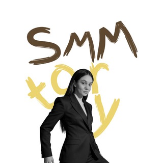 SMMTORI | MARKETING — Телеграм канал