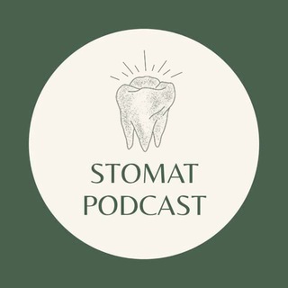 STOMAT PODCAST — Телеграм канал