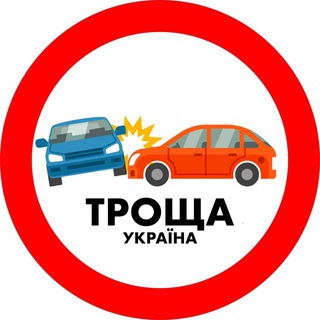 ТРОЩА ⚠️ Україна — Телеграм канал