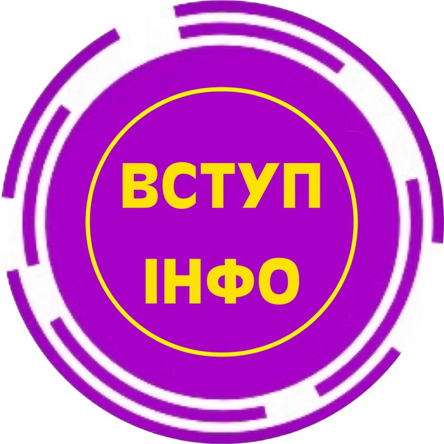 Вступ Інфо — Телеграм канал